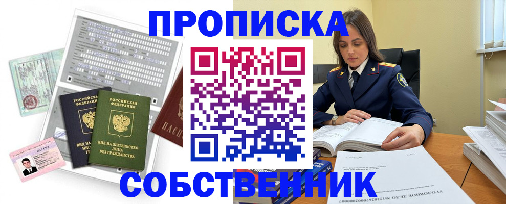 прописка ребенка в Еманжелинске