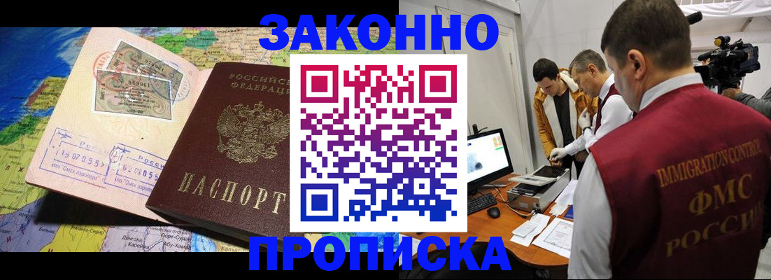 купить прописку в Еманжелинске